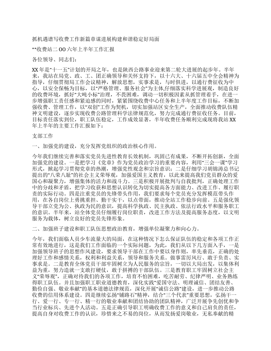 二OO六年上半年工作总结汇报_第1页