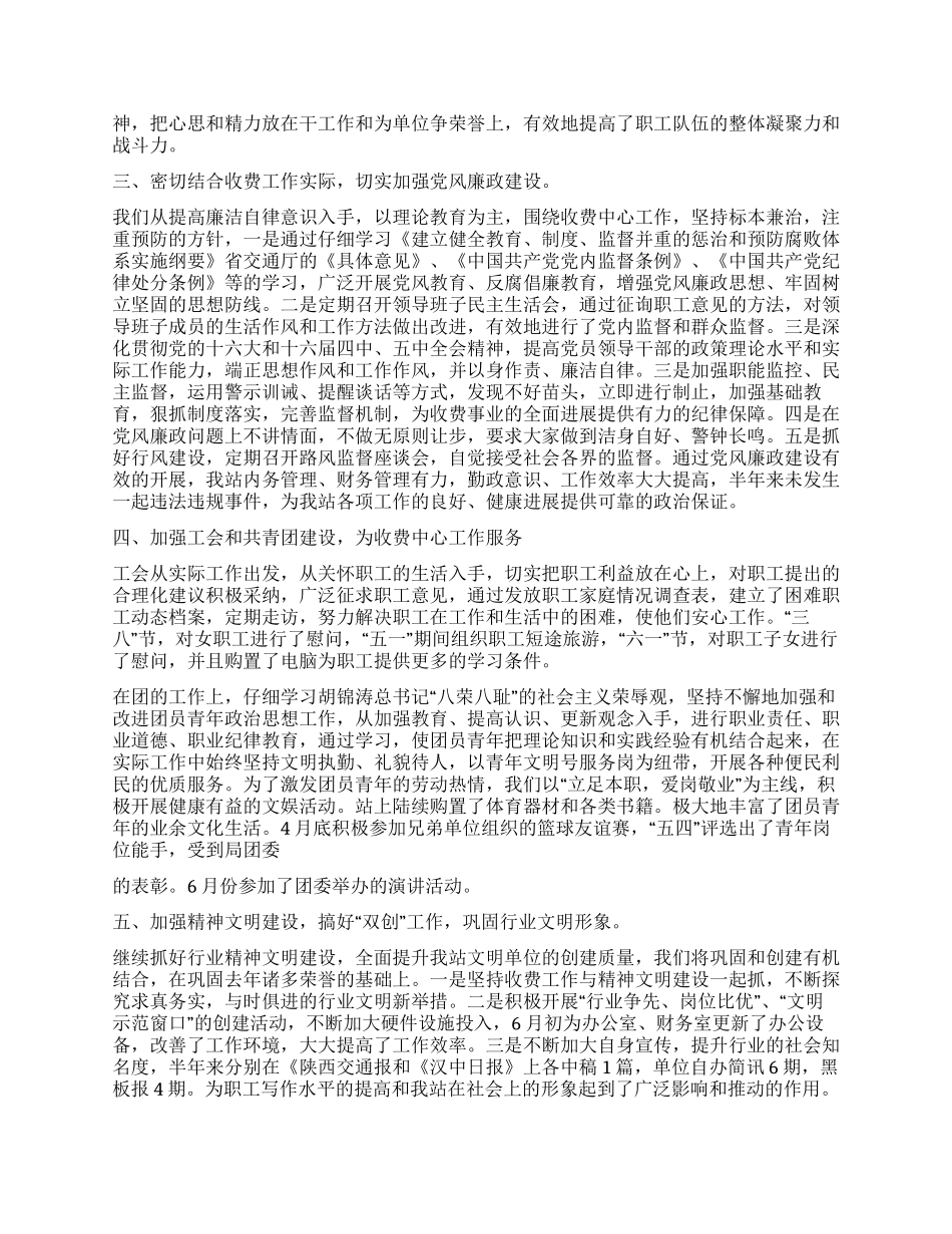 二OO六年上半年工作总结汇报_第2页