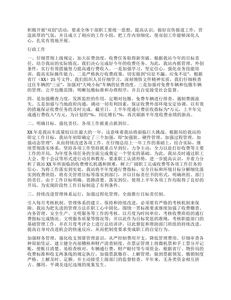 二OO六年上半年工作总结汇报_第3页