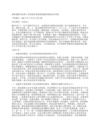 二OO六年上半年工作总结汇报