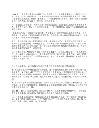 二OO四年女工委员会工作总结