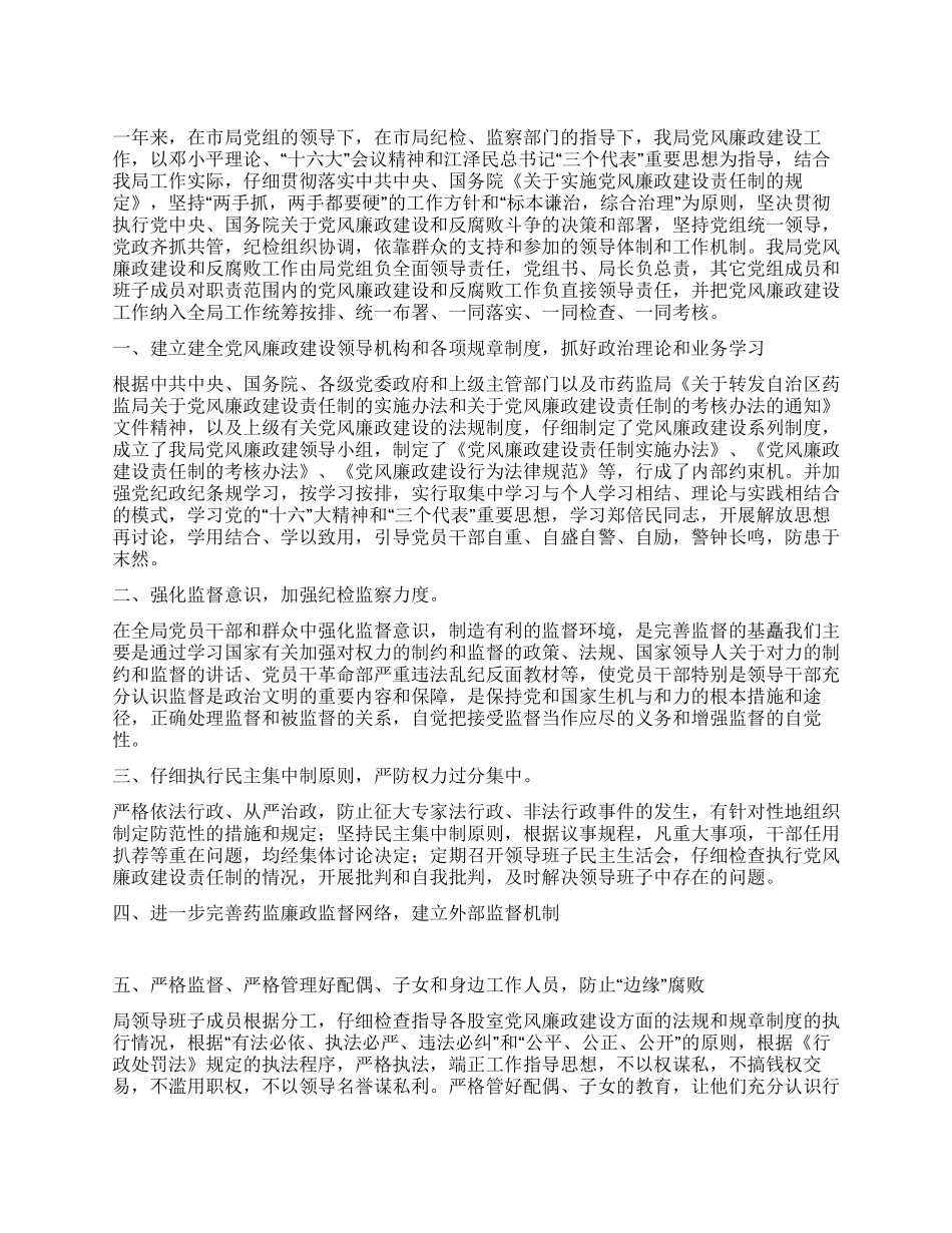 二OO四年度党风廉政建设工作总结_第1页