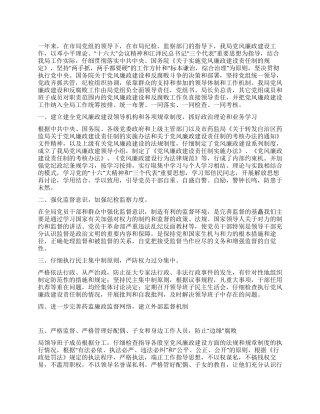 二OO四年度党风廉政建设工作总结