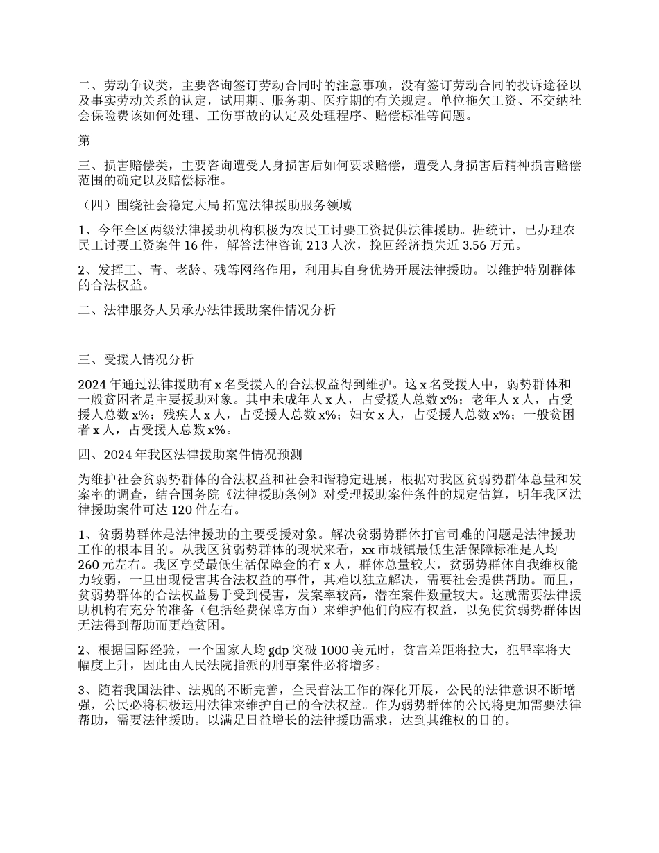 二OO四年xx区法律援助业务分析_第2页