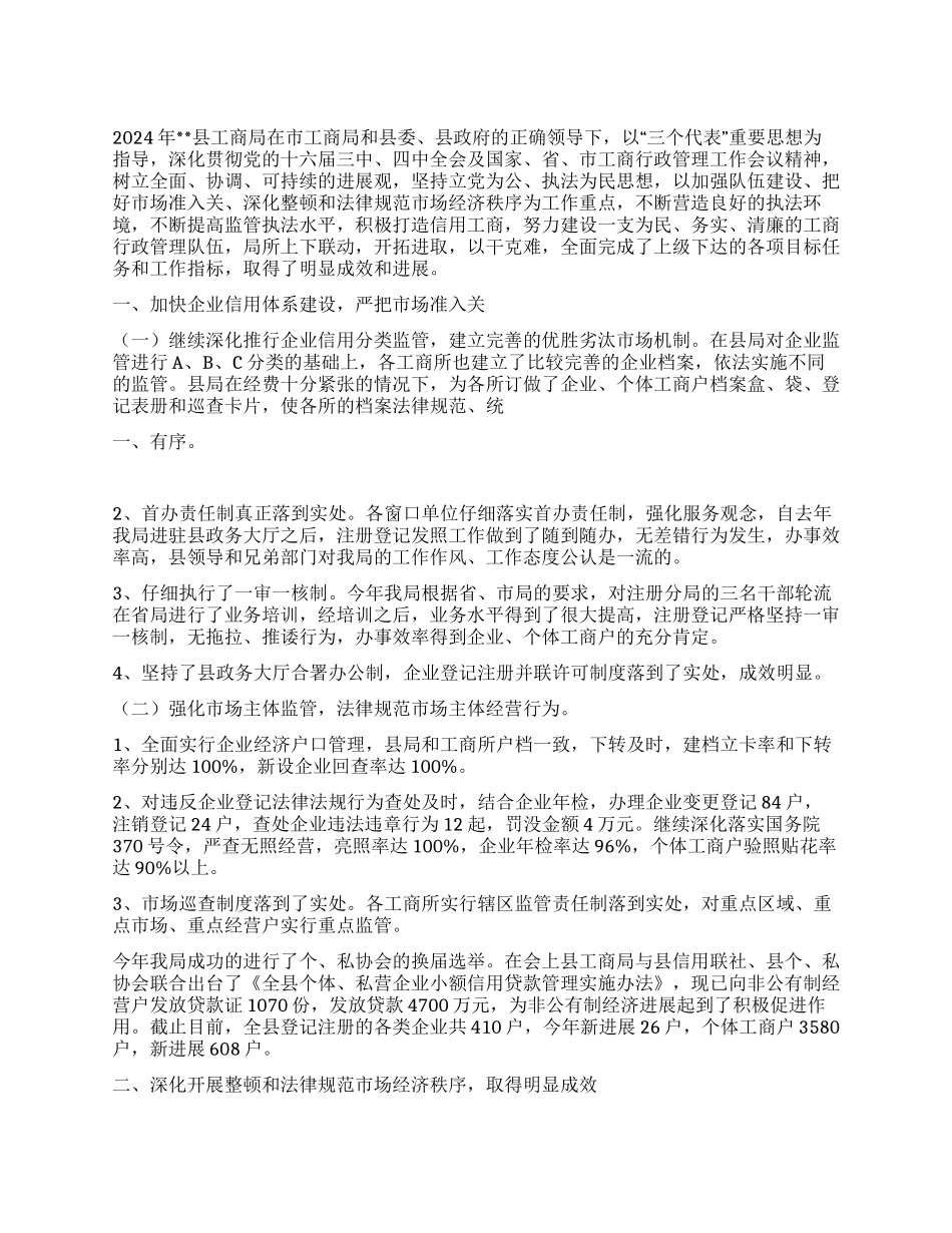 二OO四年工商行政管理工作总结_第1页