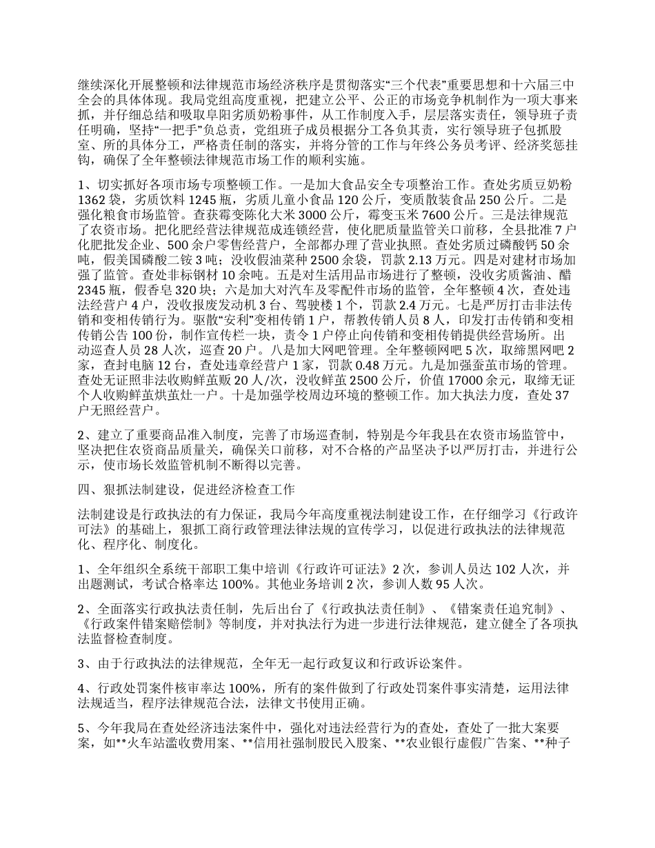 二OO四年工商行政管理工作总结_第2页