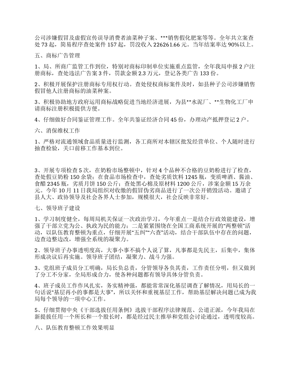 二OO四年工商行政管理工作总结_第3页