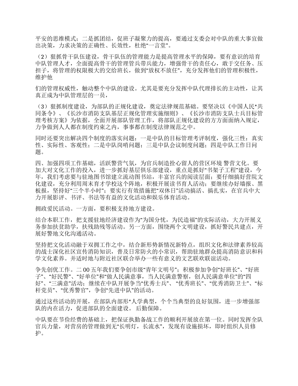 二OO五年消防中队工作设想_第2页