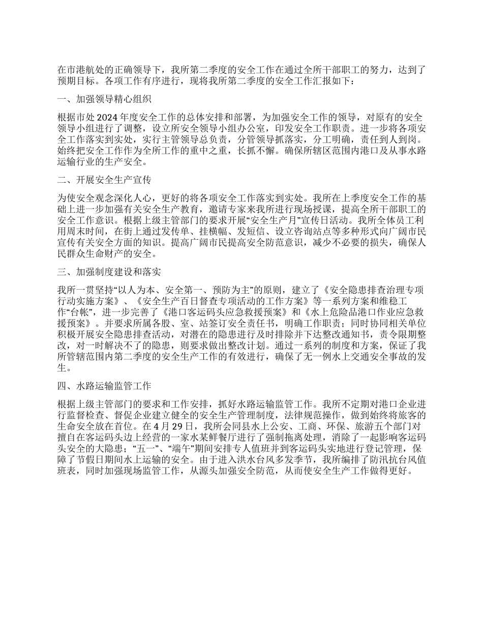 二OO八年二季度安全工作汇报_第1页