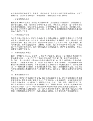 二OO八年二季度安全工作汇报
