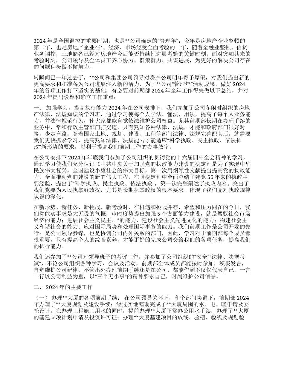 二OO四年前期部工作总结及二OO五年工作重点和工作设想_第1页