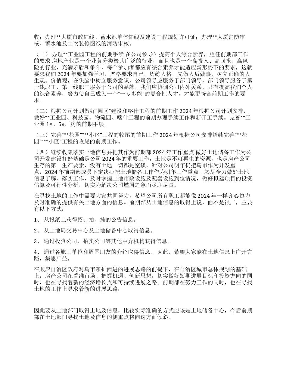 二OO四年前期部工作总结及二OO五年工作重点和工作设想_第2页