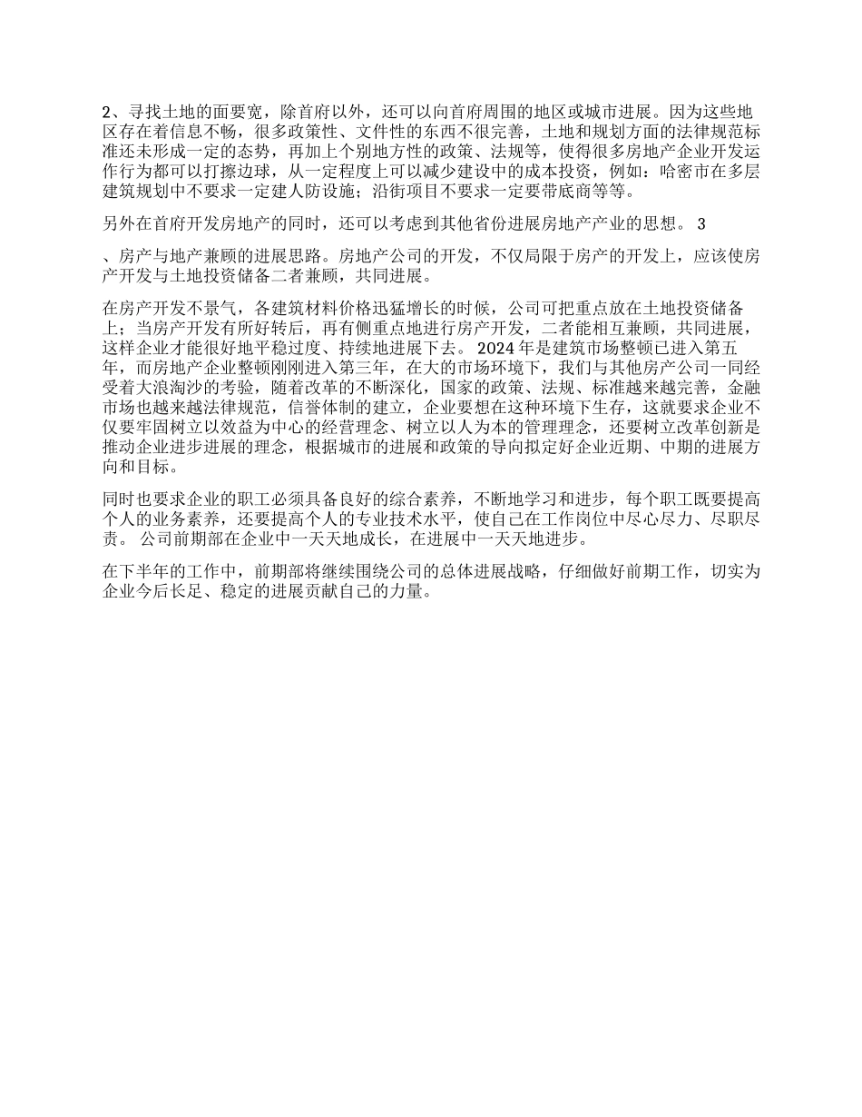 二OO四年前期部工作总结及二OO五年工作重点和工作设想_第3页