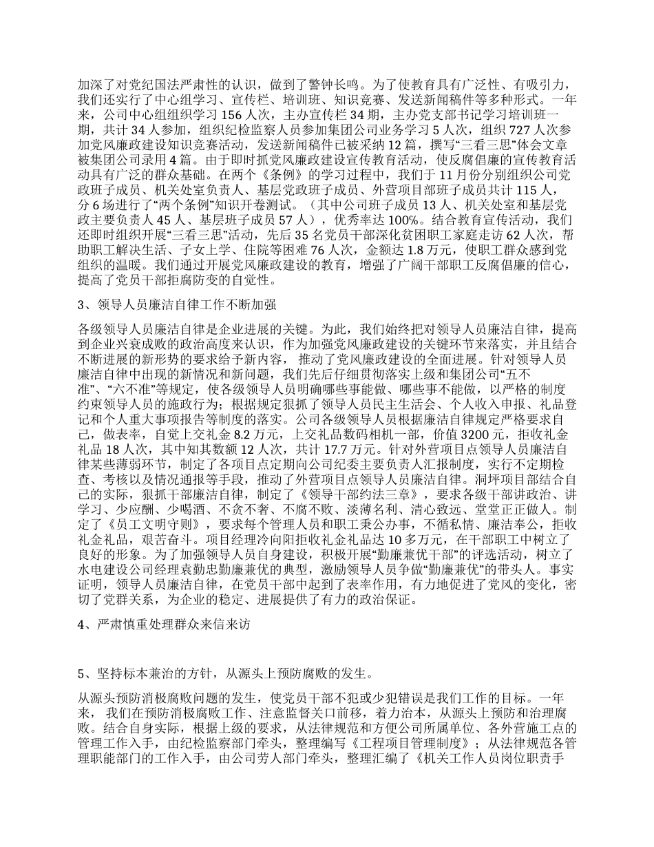 二OO四年党风廉政建设自查报告_第2页