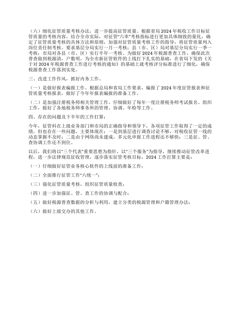 二OO四年征管科工作总结_第2页