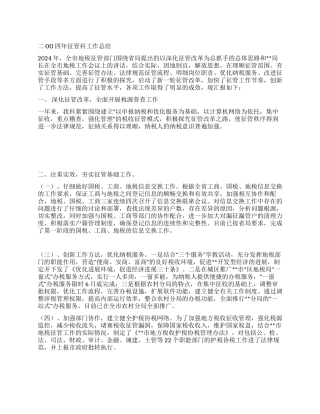 二OO四年征管科工作总结