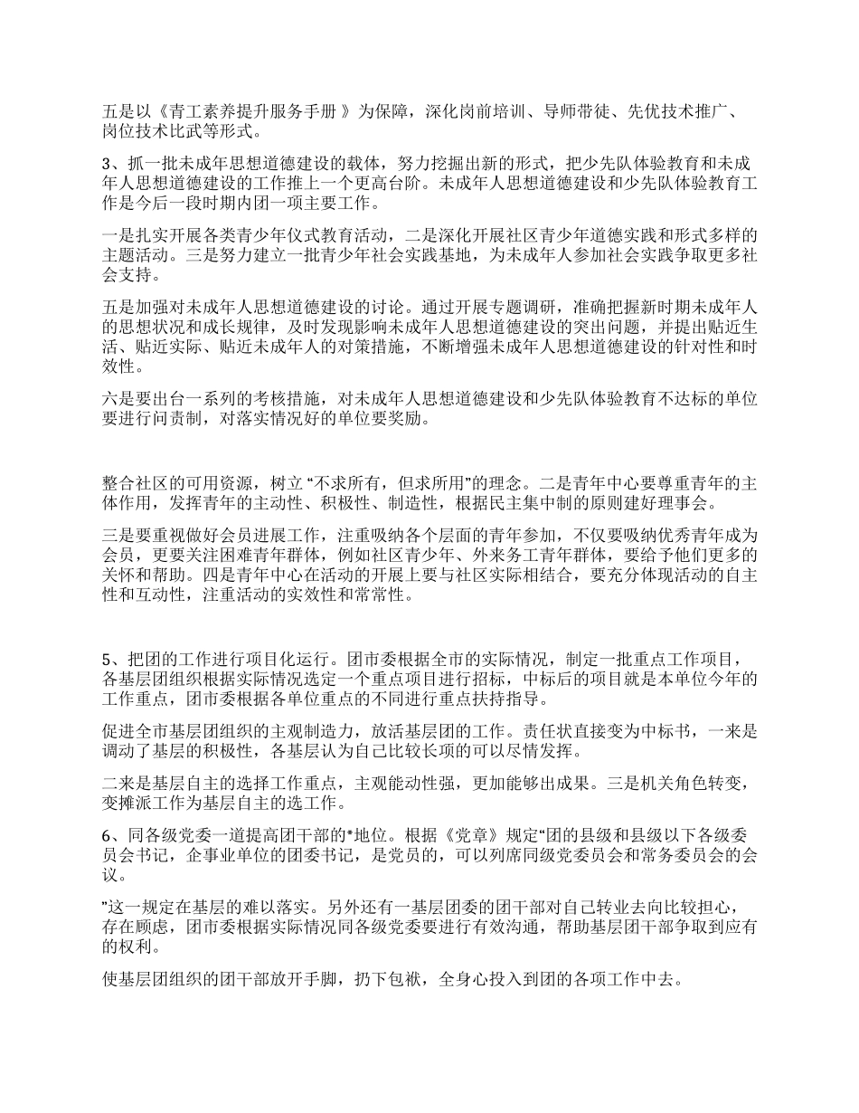 二OO四年度全市团的工作调研报告_第3页