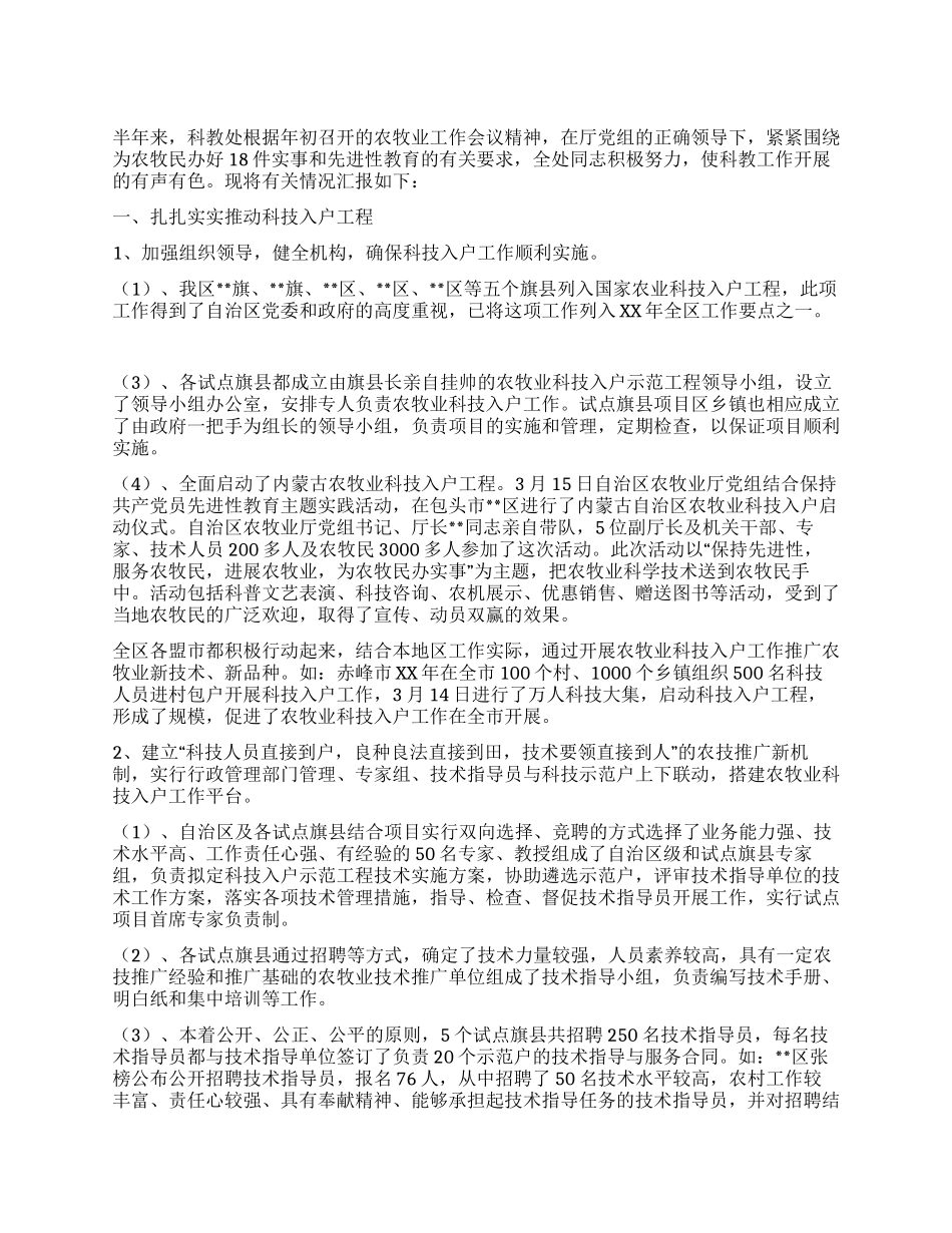 二XX五年上半年科教工作总结_第1页