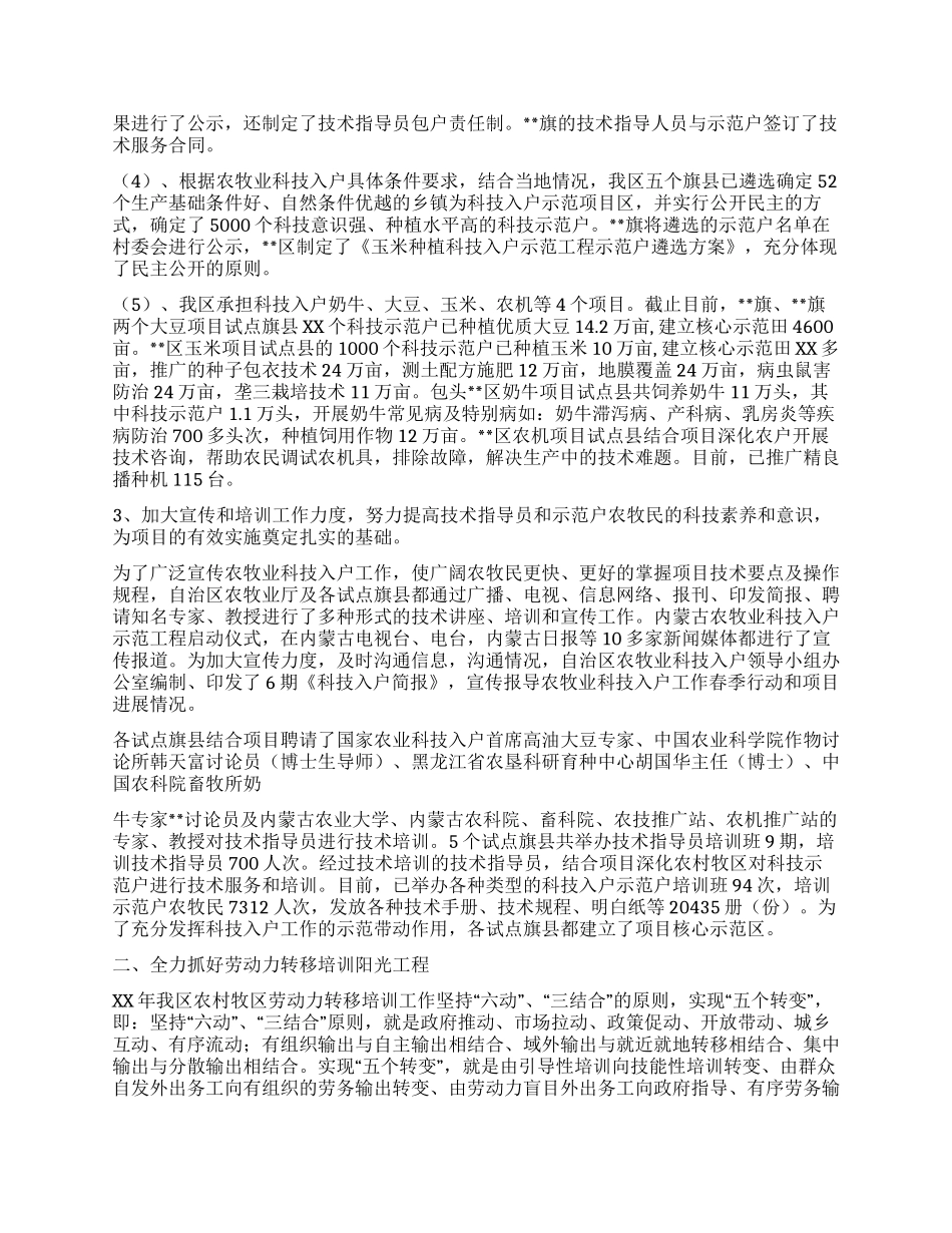 二XX五年上半年科教工作总结_第2页