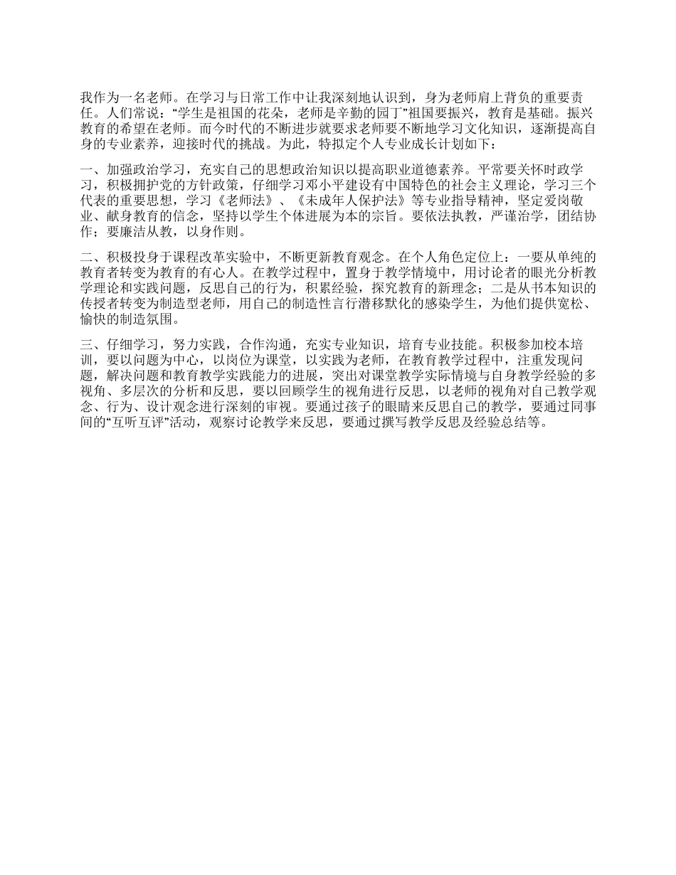 二O一O年教师个人继续教育工作计划_第1页