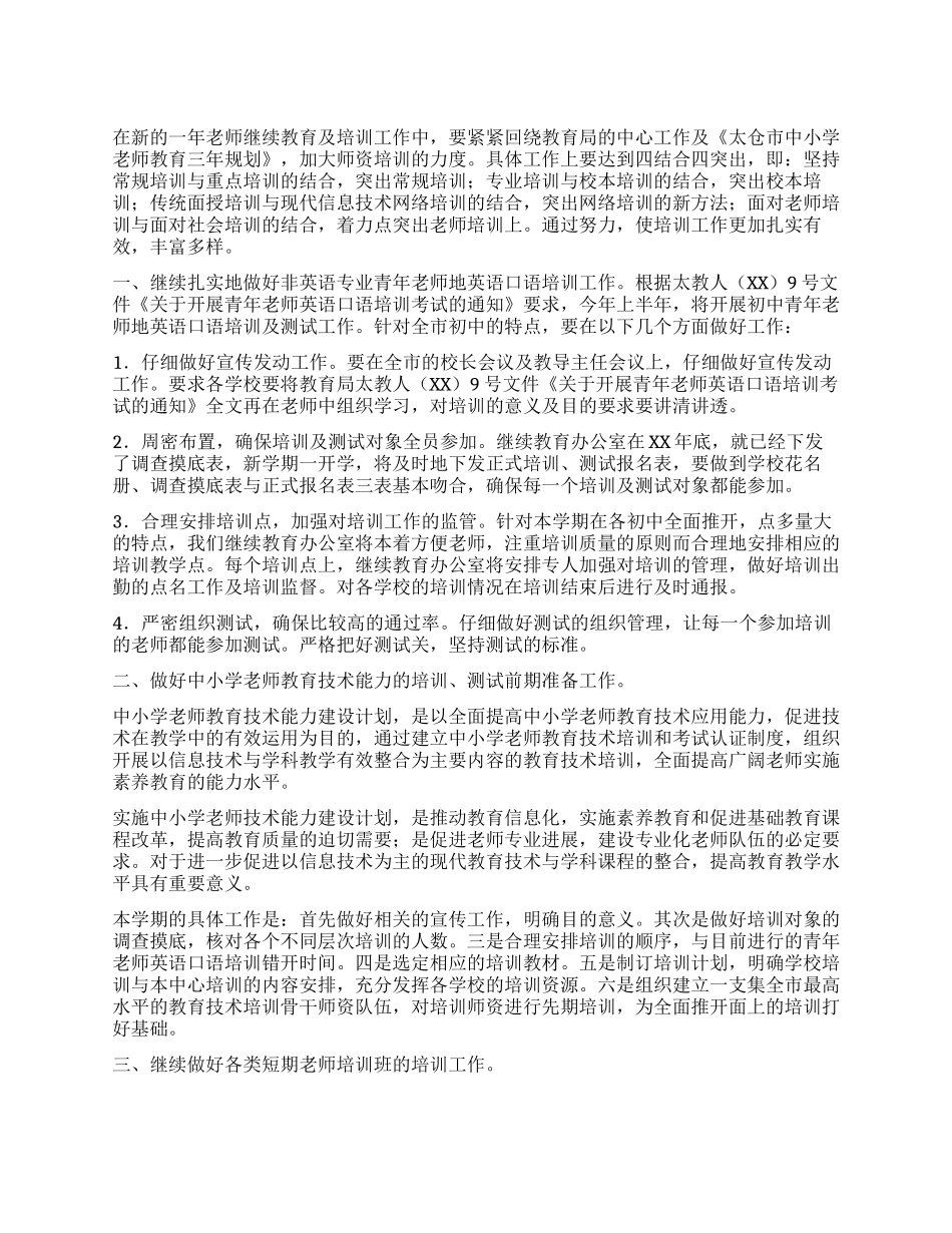 二XX六年上半年继续教育办公室工作计划_第1页