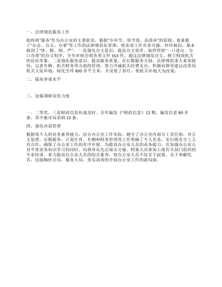 二XX五年度财政局办公室工作总结