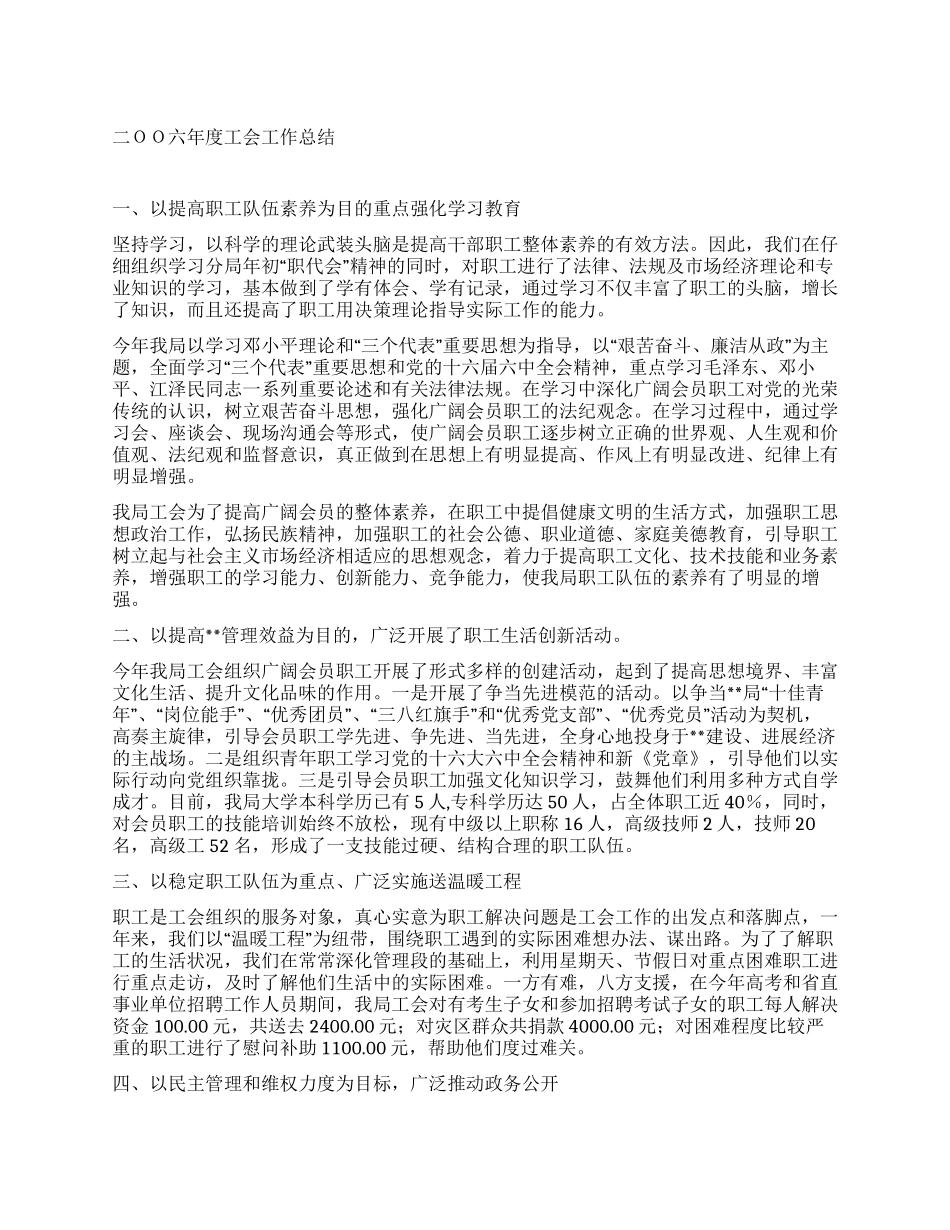 二XX六年工会工作总结_第1页