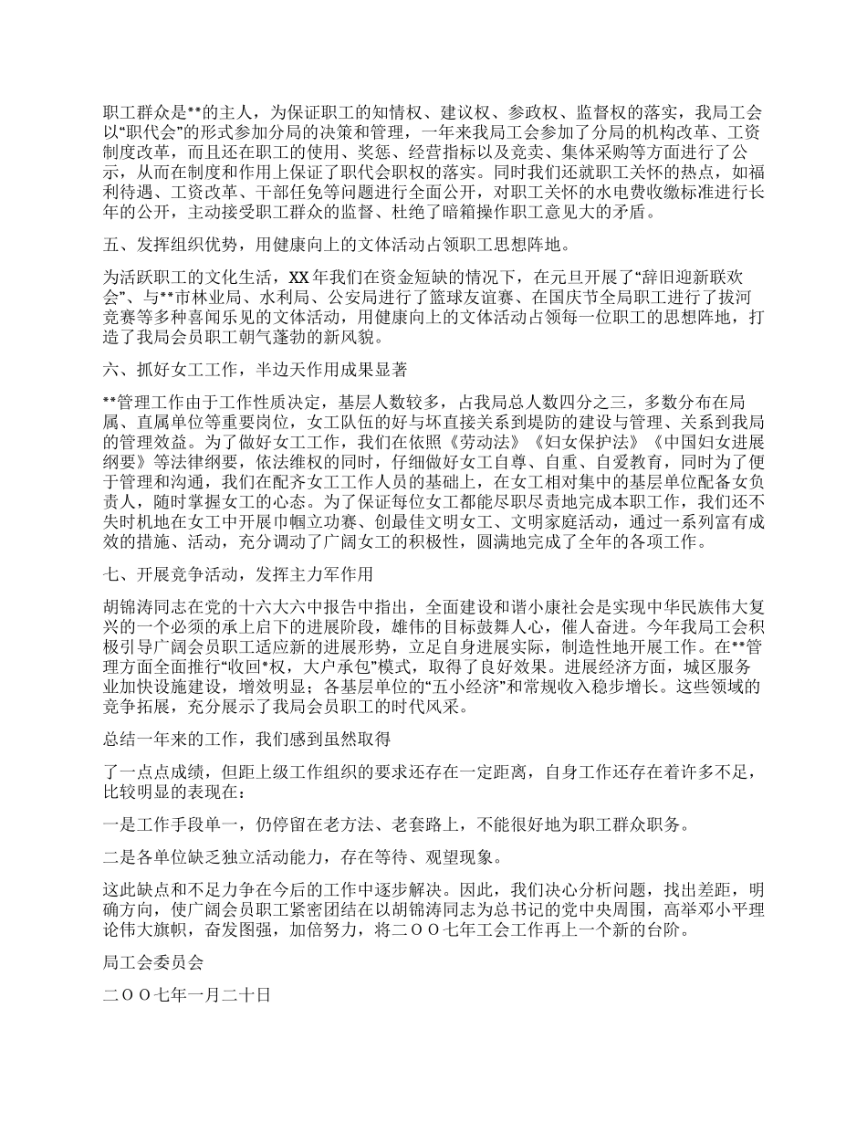 二XX六年工会工作总结_第2页