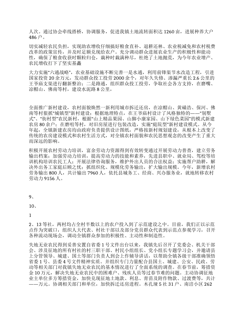 二OO四年度工作总结_第2页