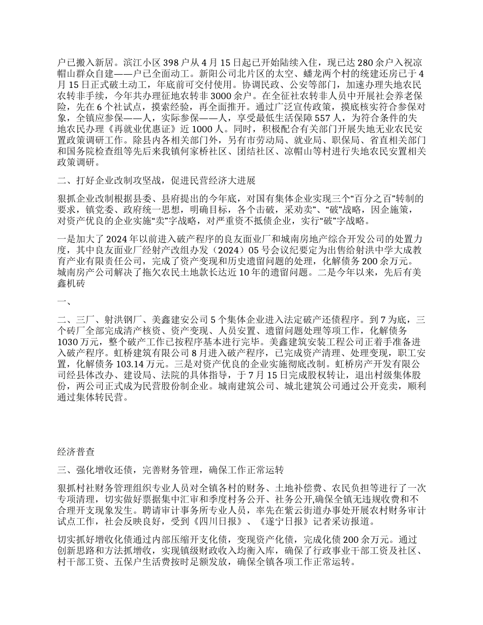 二OO四年度工作总结_第3页