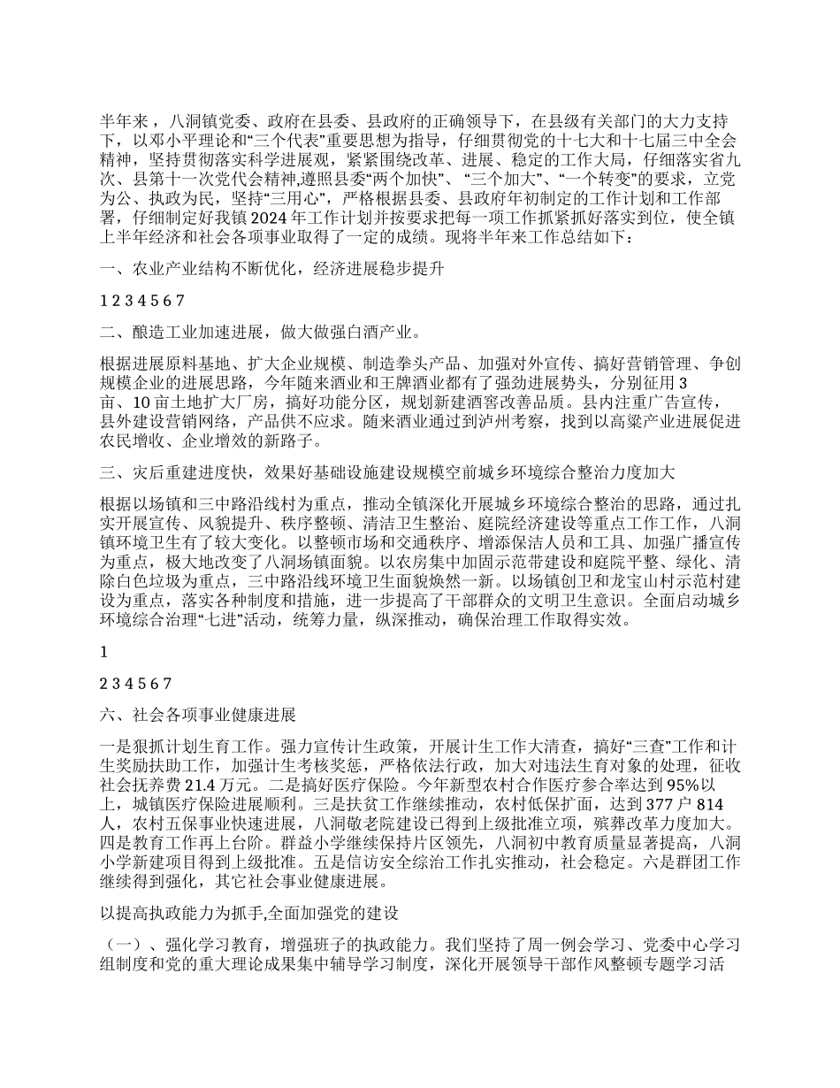 二○○九年上半年工作总结_第1页