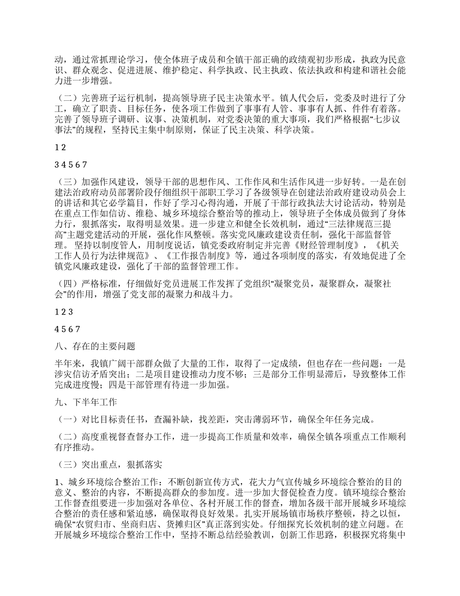 二○○九年上半年工作总结_第2页