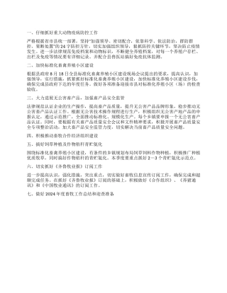 二○○九年第四季度畜牧工作计划