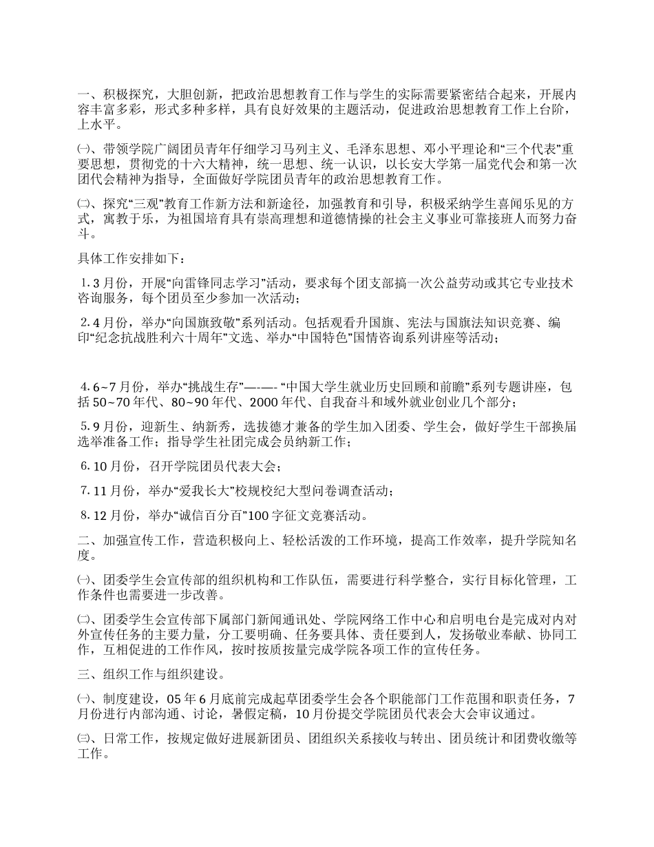 二○○五年团委工作计划_第1页