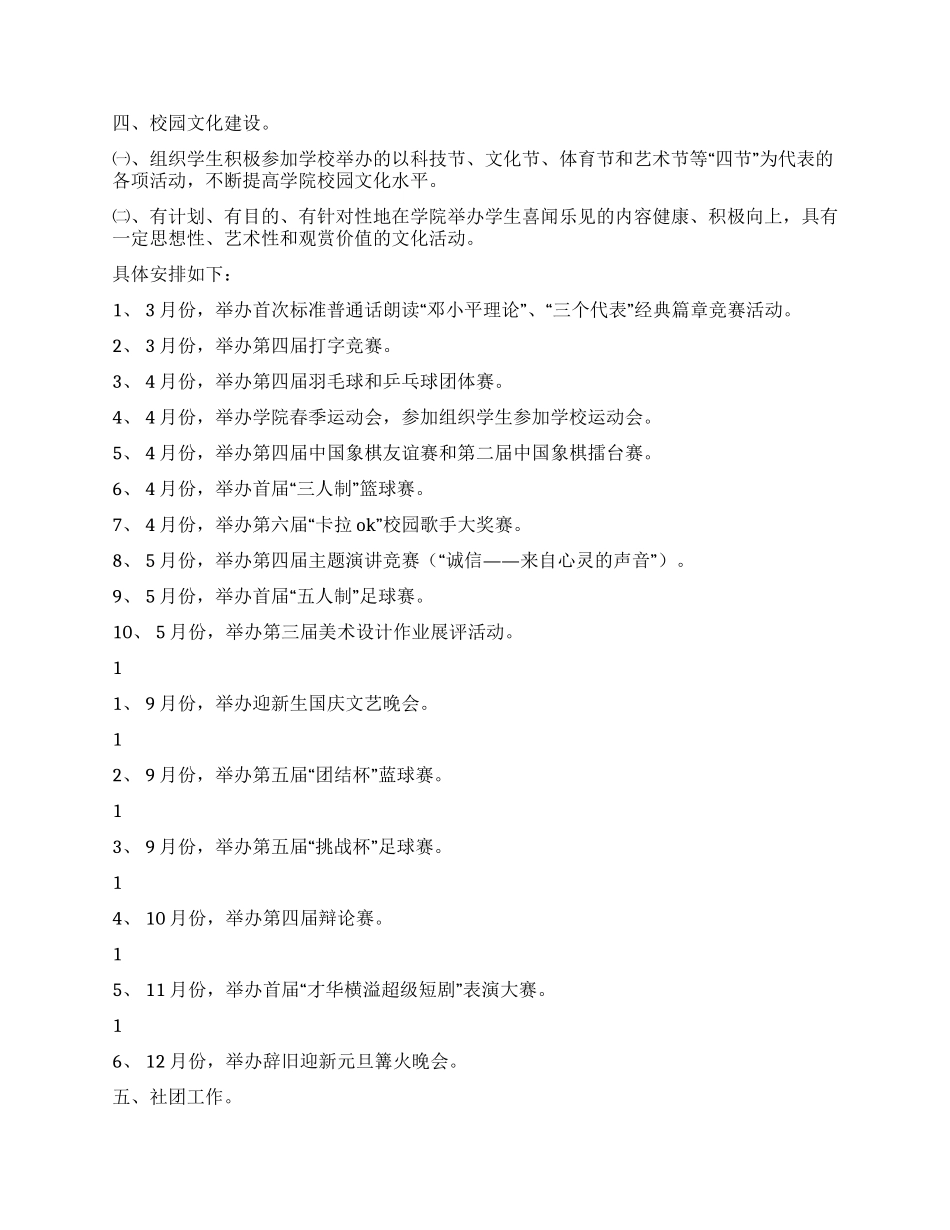二○○五年团委工作计划_第2页