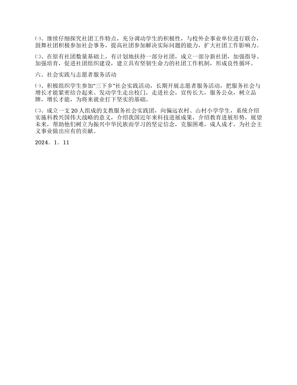 二○○五年团委工作计划_第3页