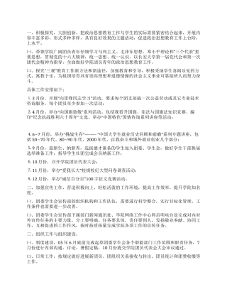 二○○五年团委工作计划