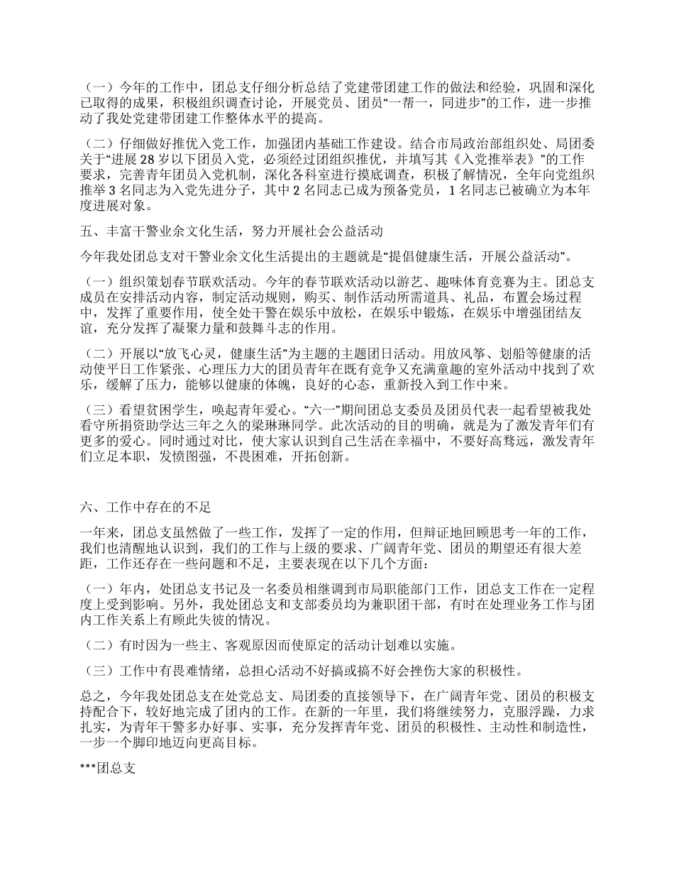 二○○五年度处共青团工作总结_第2页