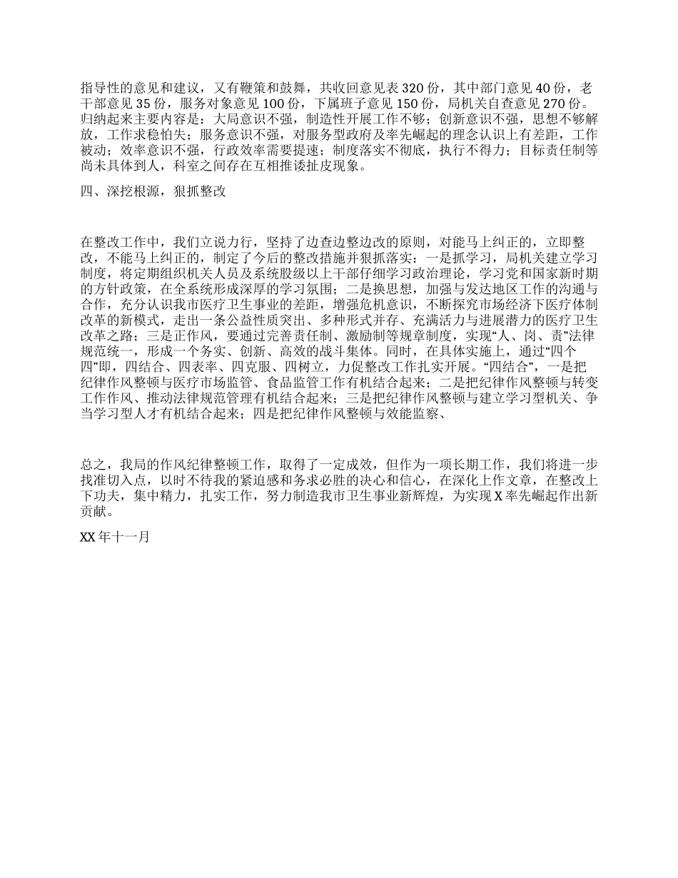 二XX六年卫生局干部纪律作风整顿工作总结_第2页