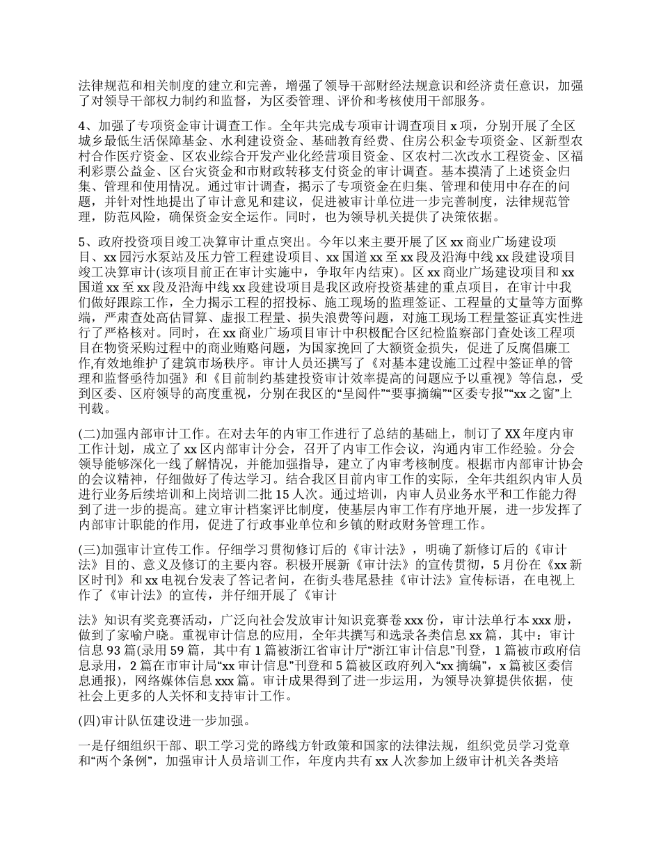 二XX六年审计工作总结_第2页