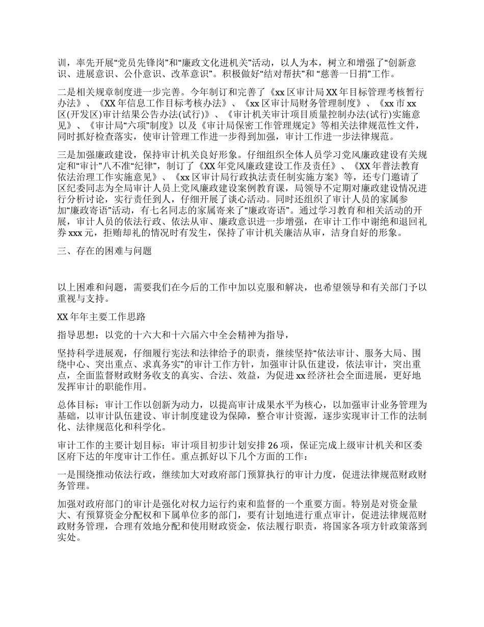 二XX六年审计工作总结_第3页
