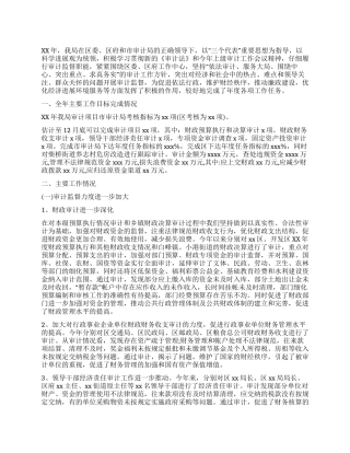 二XX六年审计工作总结