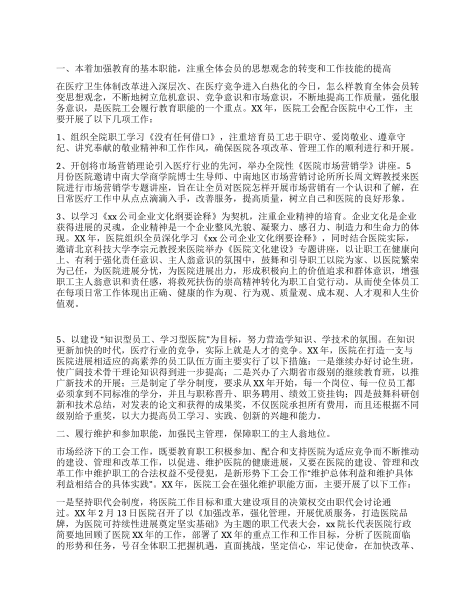 二XX四年工会工作总结_第1页