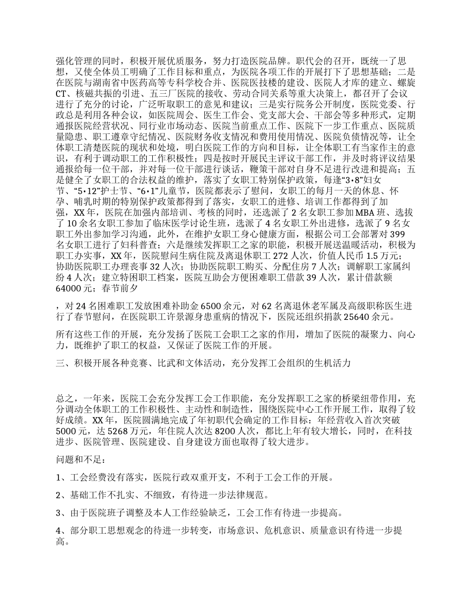 二XX四年工会工作总结_第2页