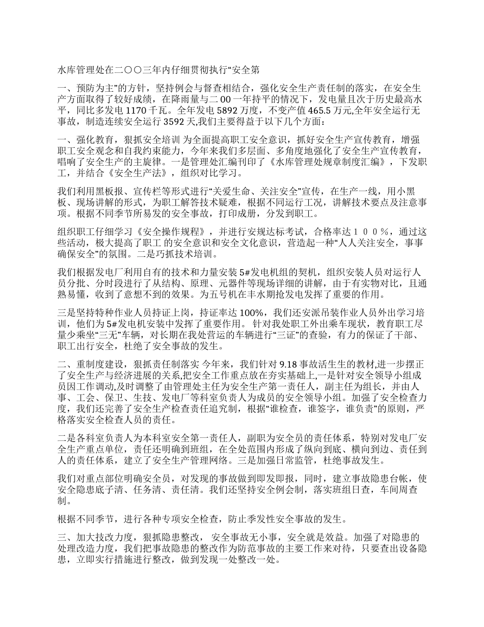 二○○四年安全生产工作总结_第1页