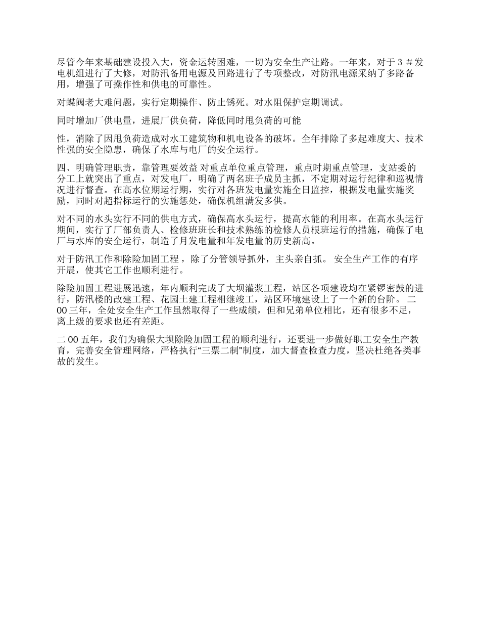 二○○四年安全生产工作总结_第2页