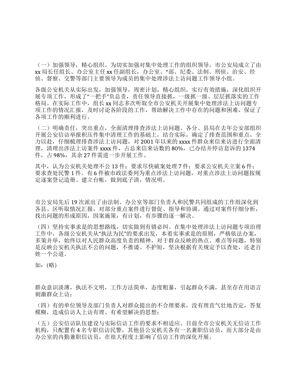 二○○四年公安信访工作总结_第1页