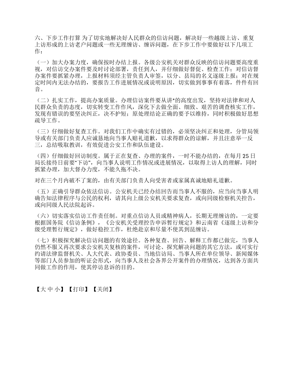 二○○四年公安信访工作总结_第2页