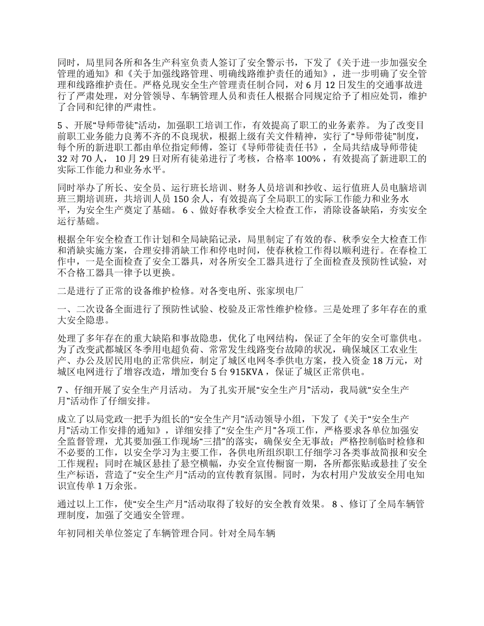 二○○四年工作总结_第2页