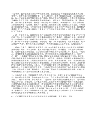 二○○四某市建筑业安全生产专项治理计划